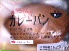 タカキベーカリー カレーパン 商品写真