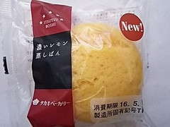 タカキベーカリー ITSUTSUBOSHI 濃いレモン蒸しぱん 袋1個