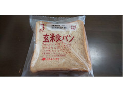 タカキベーカリー 玄米食パン 商品写真