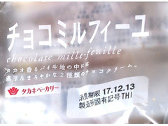 タカキベーカリー チョコミルフィーユ 袋1個