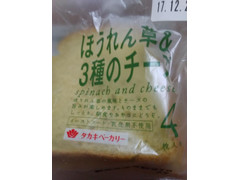 タカキベーカリー ほうれん草＆3種のチーズ