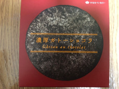 タカキベーカリー 濃厚ガトーショコラ 商品写真