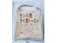 タカキベーカリー サンド用 ライ麦トースト ハーフ