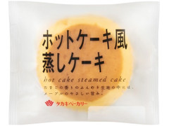 タカキベーカリー ホットケーキ風蒸しケーキ 商品写真