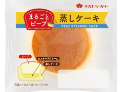 タカキベーカリー まるごとピープ蒸しケーキ 商品写真