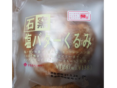 タカキベーカリー 石窯 塩バターくるみ 商品写真