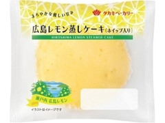 タカキベーカリー 広島レモン蒸しケーキ ホイップ入り 袋1個
