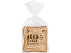 タカキベーカリー 全粒粉食パン 長時間発酵
