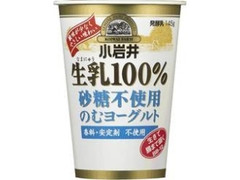 生乳100％ 砂糖不使用 のむヨーグルト カップ145g