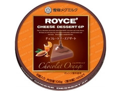 雪印メグミルク ロイズ チーズデザート ショコラオレンジ 商品写真
