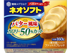 雪印メグミルク ネオソフト バター風味 カロリー50％カット 商品写真