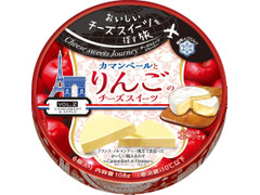 雪印メグミルク Cheese sweets Journey カマンベールとりんごのチーズスイーツ