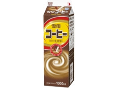 雪印メグミルク 雪印コーヒー パック1000ml