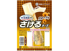 雪印メグミルク 北海道100 さけるチーズ スモーク味