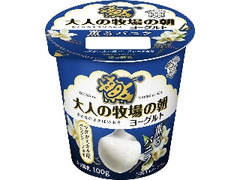 大人の牧場の朝 薫るバニラ カップ100g