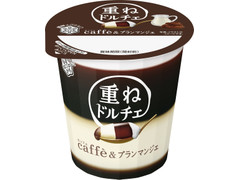 雪印メグミルク 重ねドルチェ caffe＆ブランマンジェ 商品写真