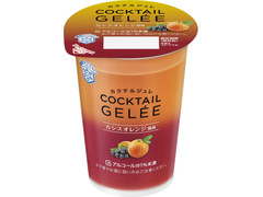 雪印メグミルク カクテルジュレ カシスオレンジ風味 商品写真