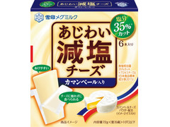 雪印メグミルク あじわい減塩チーズ カマンベール入り 商品写真