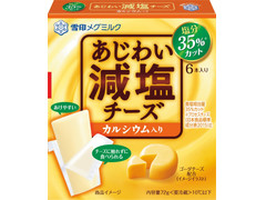 雪印メグミルク あじわい減塩チーズ カルシウム入り 商品写真