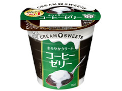 雪印メグミルク CREAM SWEETS コーヒーゼリー