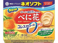 ネオソフト べに花 箱160g