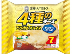 雪印メグミルク 4種のチーズ とろけるスライス 商品写真