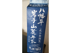 雪印メグミルク 八幡平 岩手山麓牛乳 商品写真