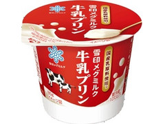 雪印メグミルク 牛乳プリン 商品写真