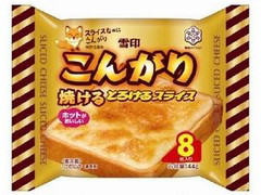 こんがり焼けるとろけるスライス 袋8枚