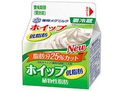 雪印メグミルク ホイップ 低脂肪 植物性脂肪 パック200ml