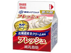雪印メグミルク フレッシュ 北海道産生クリーム使用 商品写真