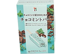 セブンプレミアム チョコミント好きのためのチョコミントバー 箱5本