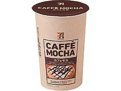 セブンプレミアム カフェモカ カップ240ml