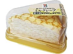 セブンプレミアム たっぷりクリームのミルクレープ