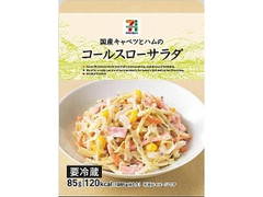 セブンプレミアム コールスローサラダ 袋85g