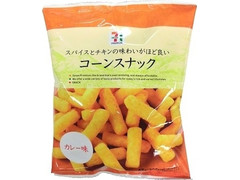 セブンプレミアム コーンスナック カレー味 商品写真