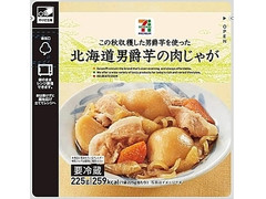 セブンプレミアム 北海道男爵芋の肉じゃが 商品写真