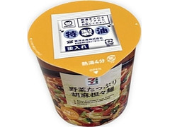 セブンプレミアム 野菜たっぷり 胡麻坦々麺 商品写真