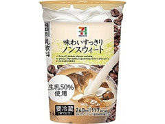 セブンプレミアム カフェラテ ノンスウィート カップ240ml