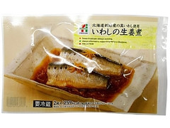 セブンプレミアム いわしの生姜煮