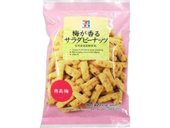 セブンプレミアム 梅が香るサラダピーナッツ 袋80g