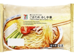 セブンプレミアム ごまだれ冷し中華 商品写真