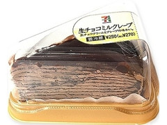 セブンプレミアム 生チョコミルクレープ