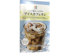 セブンプレミアム アイスカフェオレ