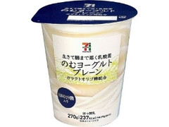 生きて腸まで届く乳酸菌 のむヨーグルト プレーン カップ270g