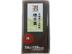 セブンプレミアム 煉羊羹 58g