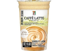 セブンプレミアム カフェラテ ダブルクリーミー カップ240ml