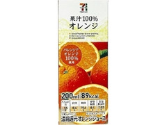 セブンプレミアム 果汁100％ オレンジ パック200ml