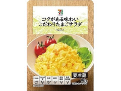 セブンプレミアム こだわりたまごサラダ 商品写真