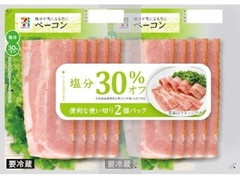 セブンプレミアム ベーコン 塩分30％オフ 43g×2